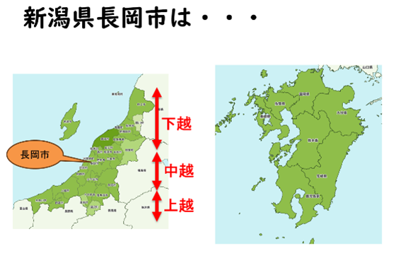 新潟県長岡市