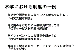 本学における制度の一例