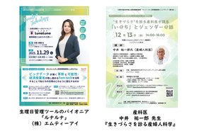 関連イベントのフライヤー
