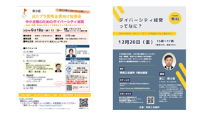 関連イベントのフライヤー