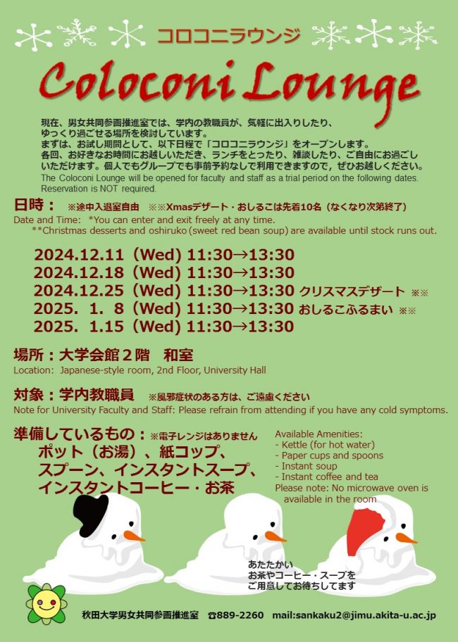 昨年度のコロコニラウンジポスター