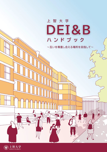 DE&Bハンドブック