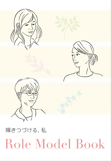 輝きつづける、私 Role Model Book