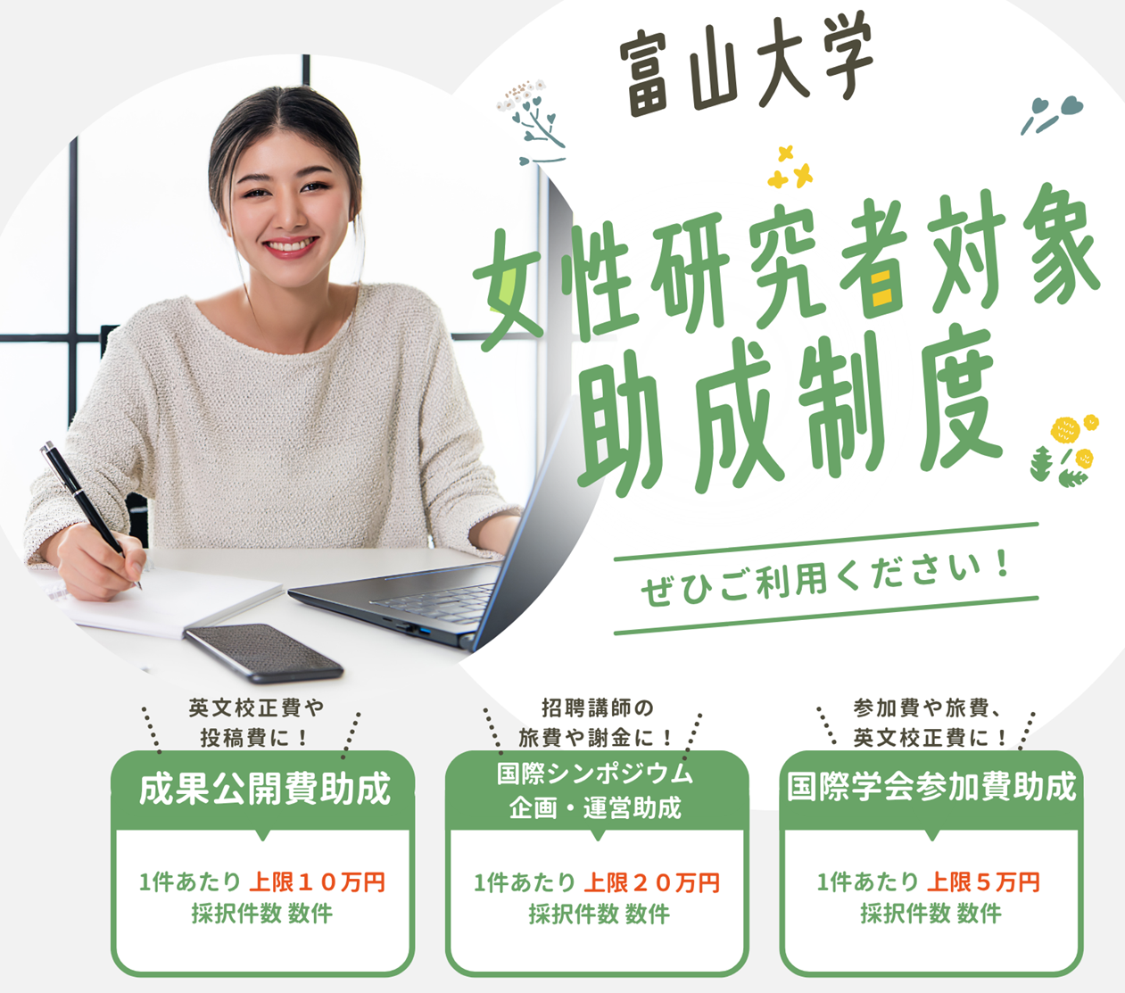 女性研究者対象助成制度