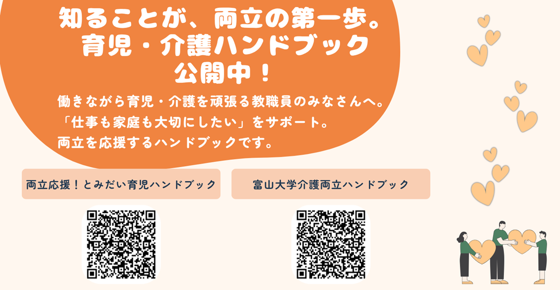 富山大学介護両立ハンドブック